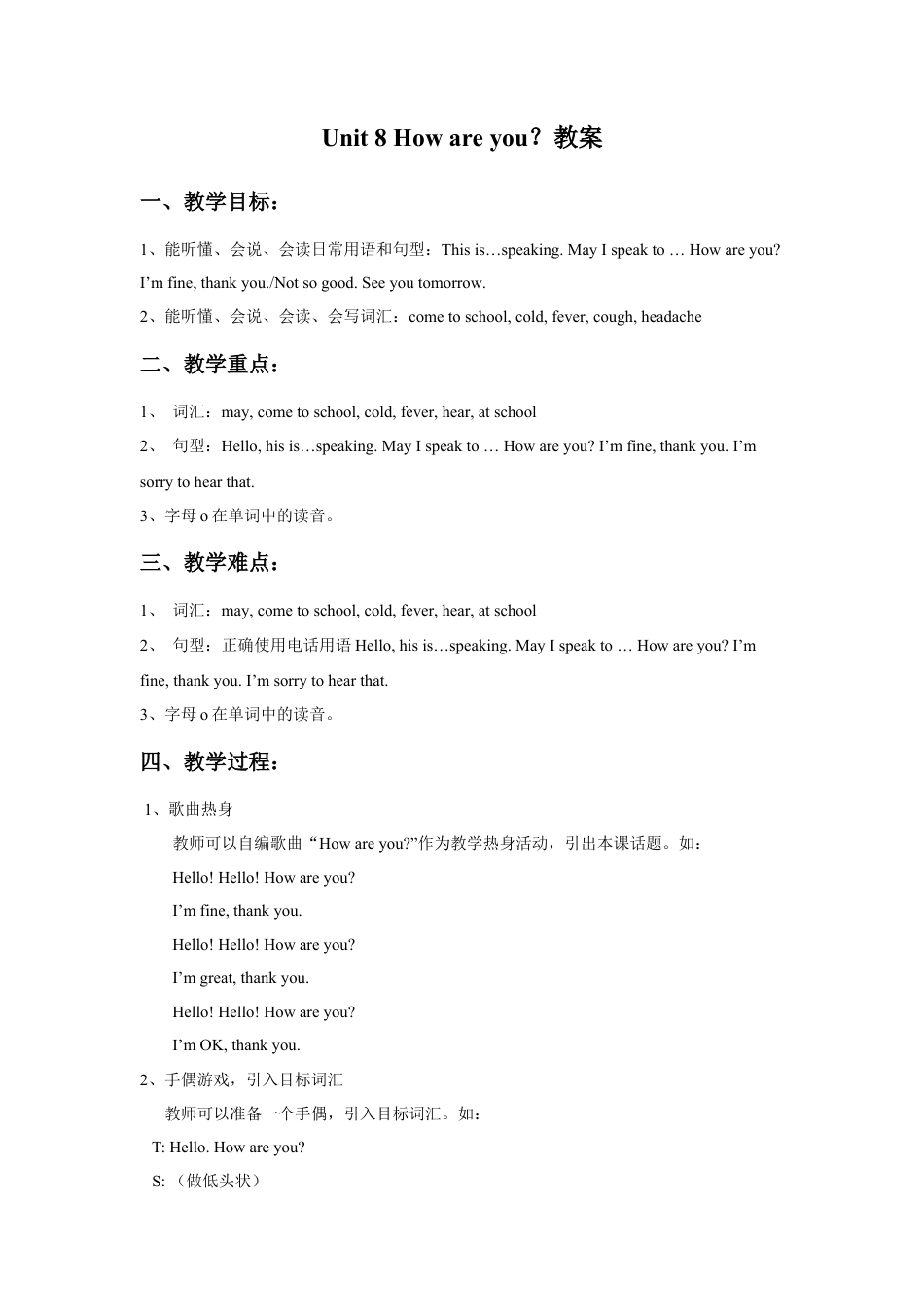 小学英语牛津译林版-Unit 8 How are you？教案1.doc_第1页