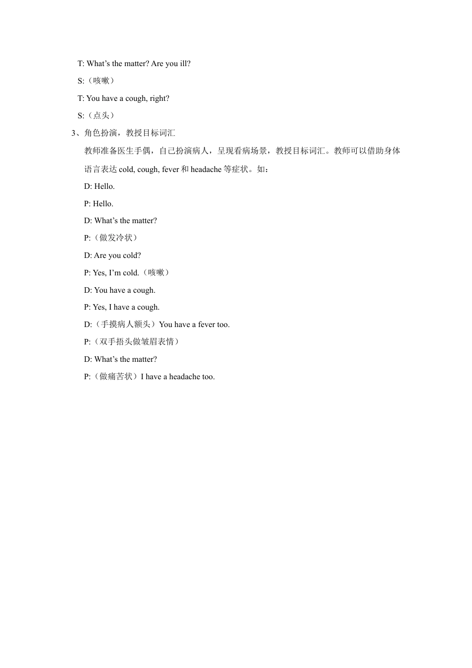 小学英语牛津译林版-Unit 8 How are you？教案1.doc_第2页