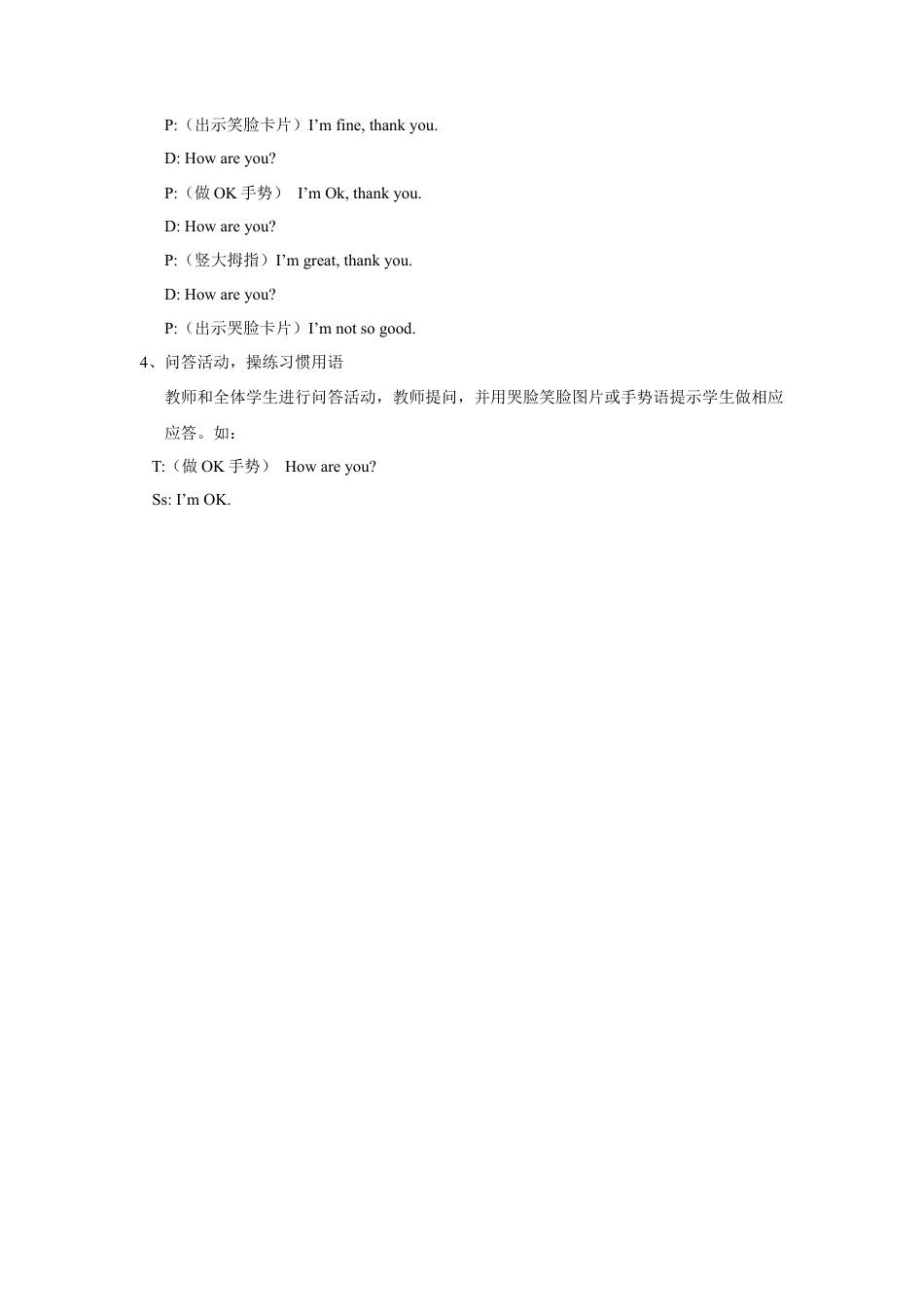 小学英语牛津译林版-Unit 8 How are you？教案2.doc_第2页