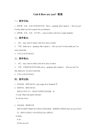 小学英语牛津译林版-Unit 8 How are you？教案2.doc