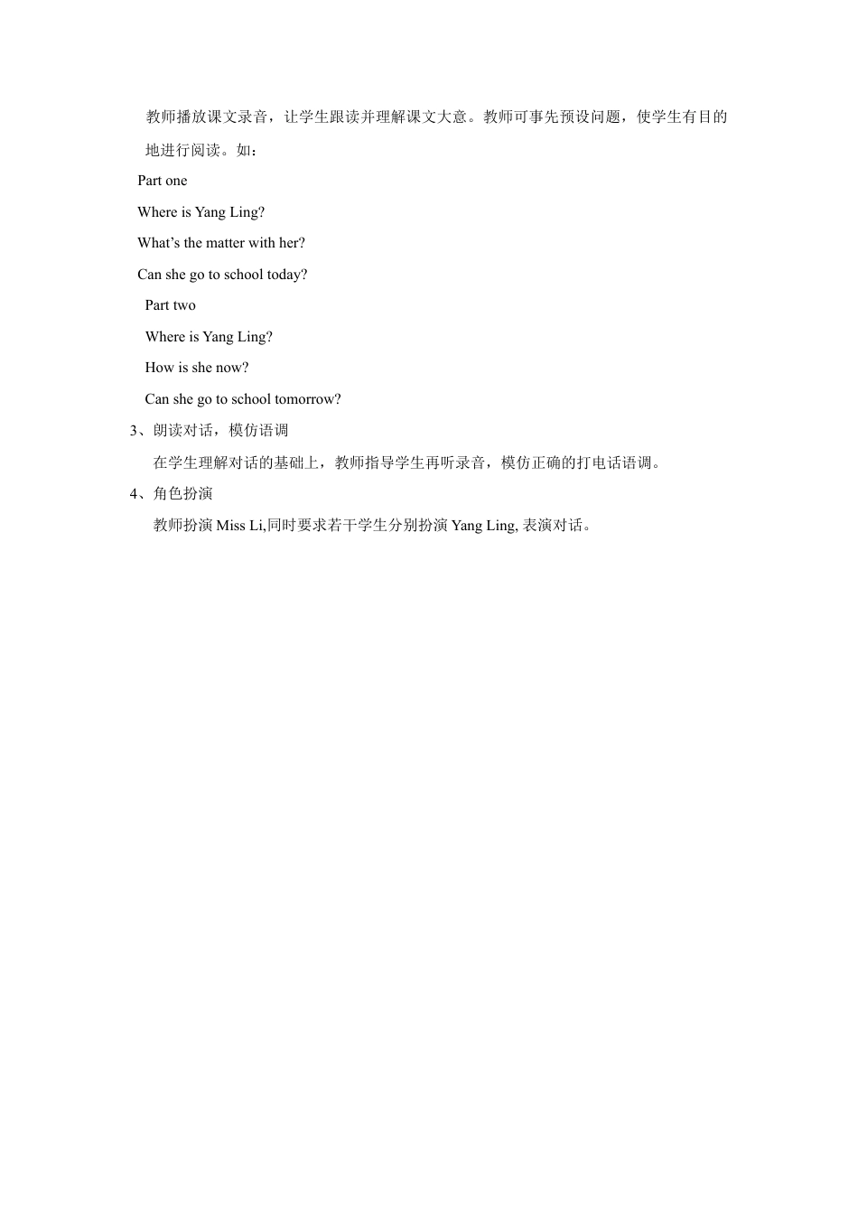 小学英语牛津译林版-Unit 8 How are you？教案3.doc_第2页