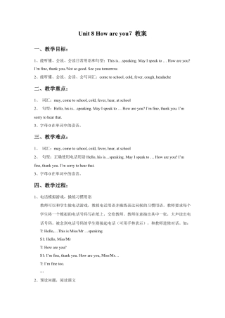 小学英语牛津译林版-Unit 8 How are you？教案3.doc
