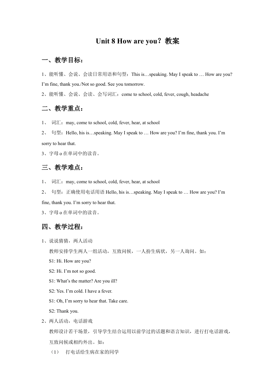 小学英语牛津译林版-Unit 8 How are you？教案4.doc_第1页