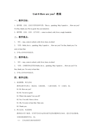 小学英语牛津译林版-Unit 8 How are you？教案4.doc