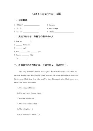 小学英语牛津译林版-Unit 8 How are you？习题2.doc