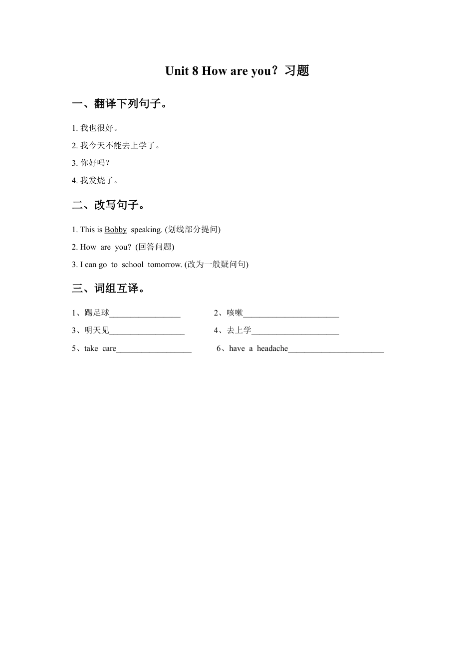 小学英语牛津译林版-Unit 8 How are you？习题3.doc_第1页