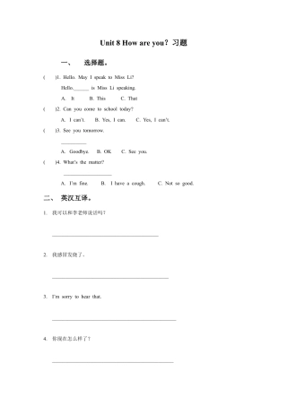 小学英语牛津译林版-Unit 8 How are you？习题4.doc