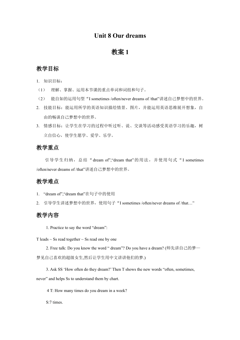 小学英语牛津译林版-Unit 8 Our dreams 教案 1.doc_第1页