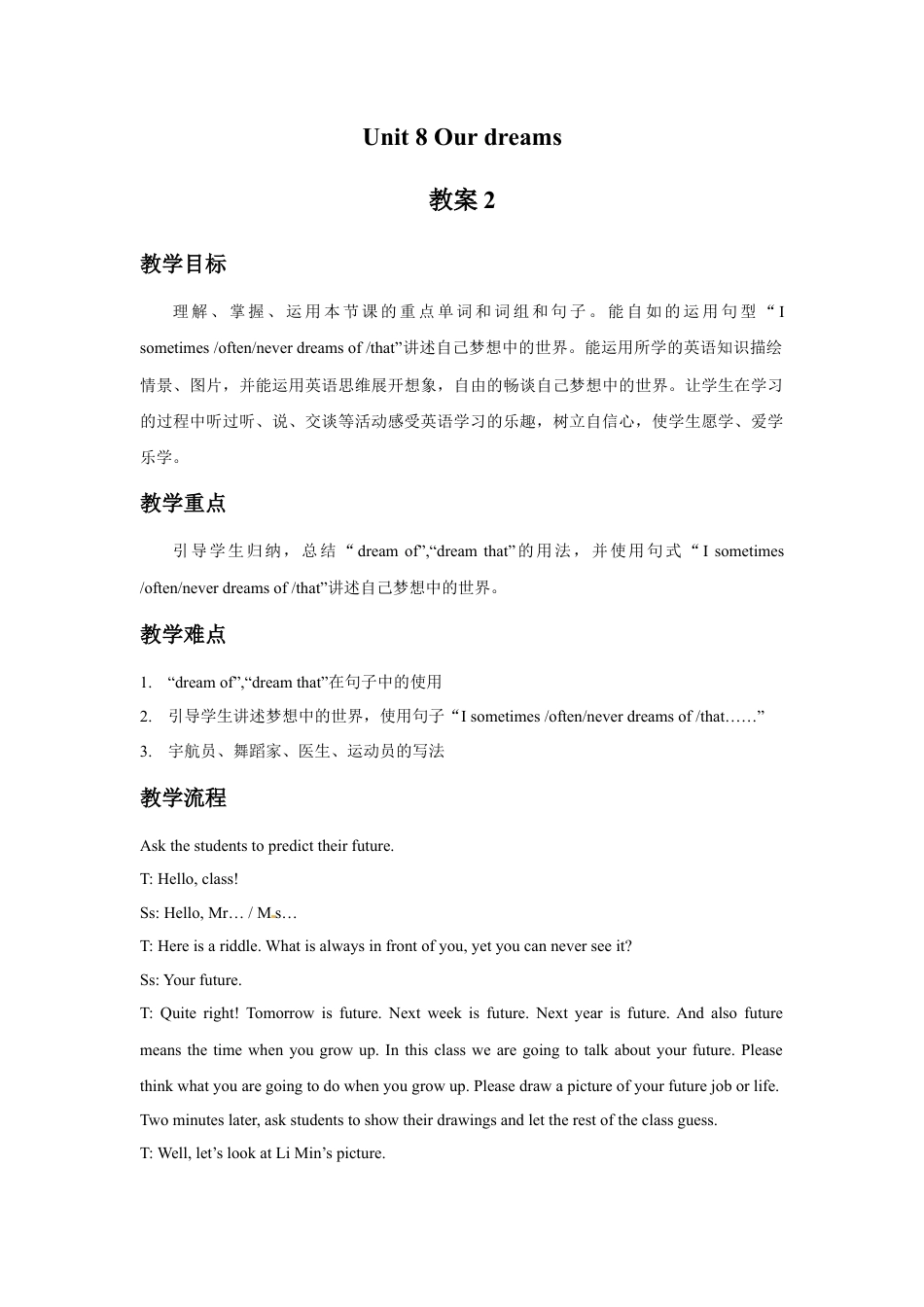 小学英语牛津译林版-Unit 8 Our dreams 教案 2.doc_第1页