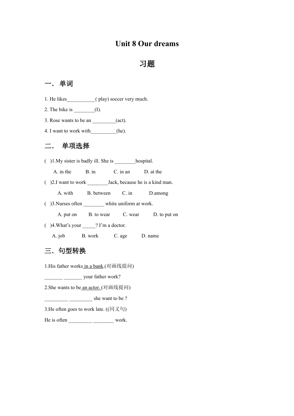 小学英语牛津译林版-Unit 8 Our dreams 习题.doc_第1页