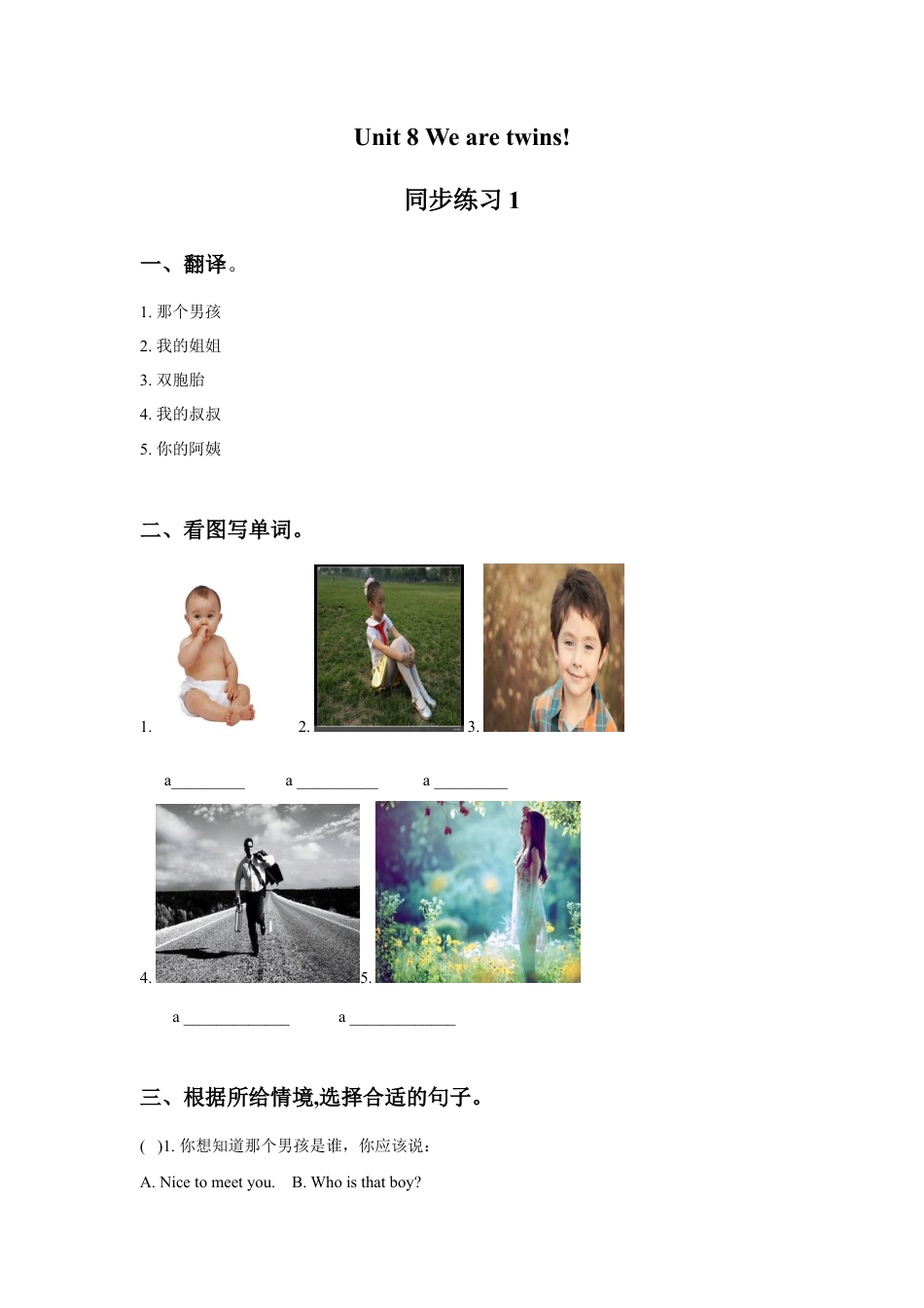 小学英语牛津译林版-Unit 8 We are twins 同步练习1.doc_第1页