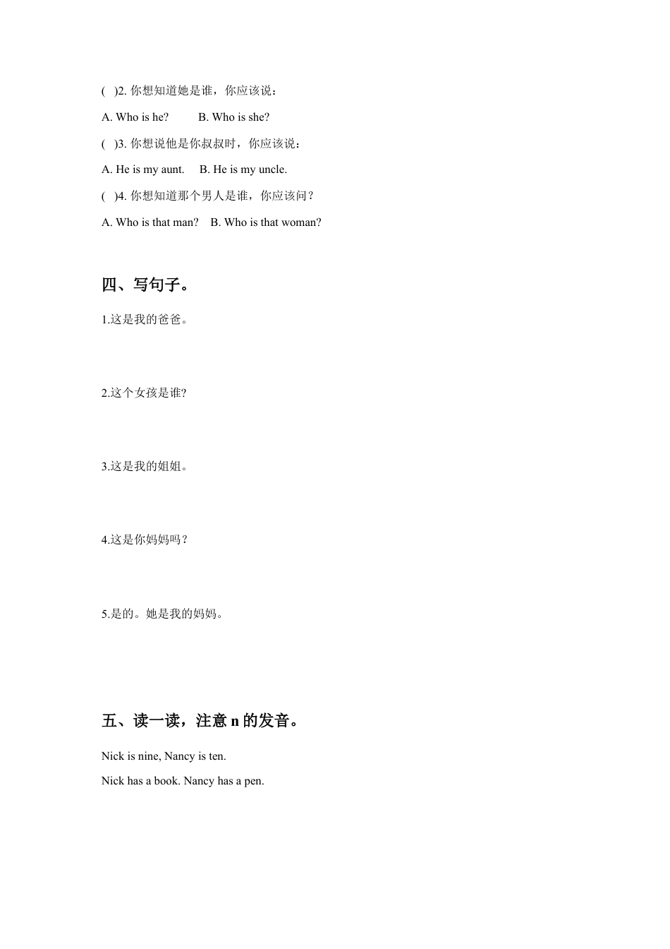 小学英语牛津译林版-Unit 8 We are twins 同步练习1.doc_第2页