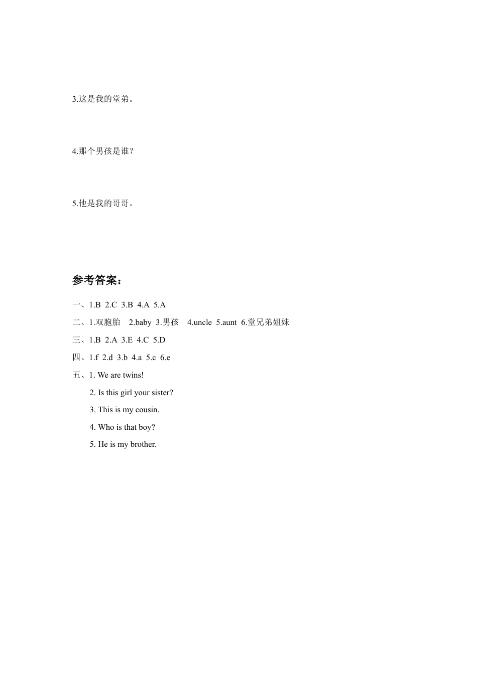 小学英语牛津译林版-Unit 8 We are twins 同步练习2.doc_第3页