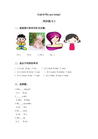 小学英语牛津译林版-Unit 8 We are twins 同步练习3.doc