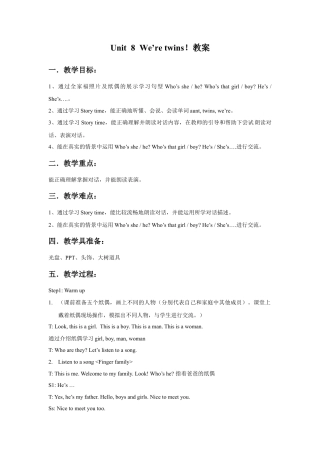 小学英语牛津译林版-Unit 8 We’re twins！教案1.doc