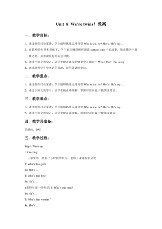 小学英语牛津译林版-Unit 8 We’re twins！教案2.doc
