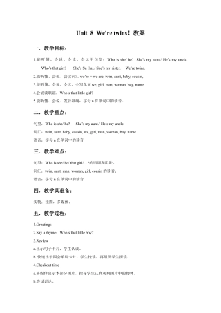 小学英语牛津译林版-Unit 8 We’re twins！教案4.doc