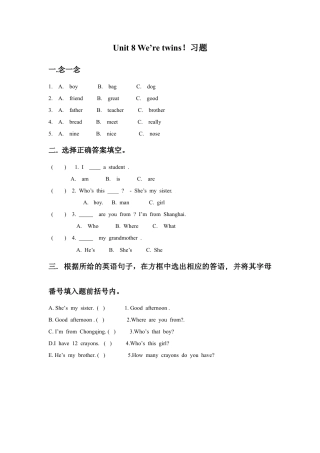 小学英语牛津译林版-Unit 8 We’re twins！习题1.doc