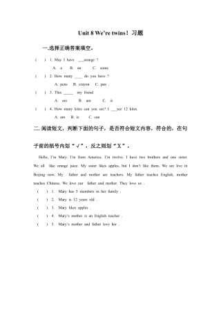 小学英语牛津译林版-Unit 8 We’re twins！习题2.doc
