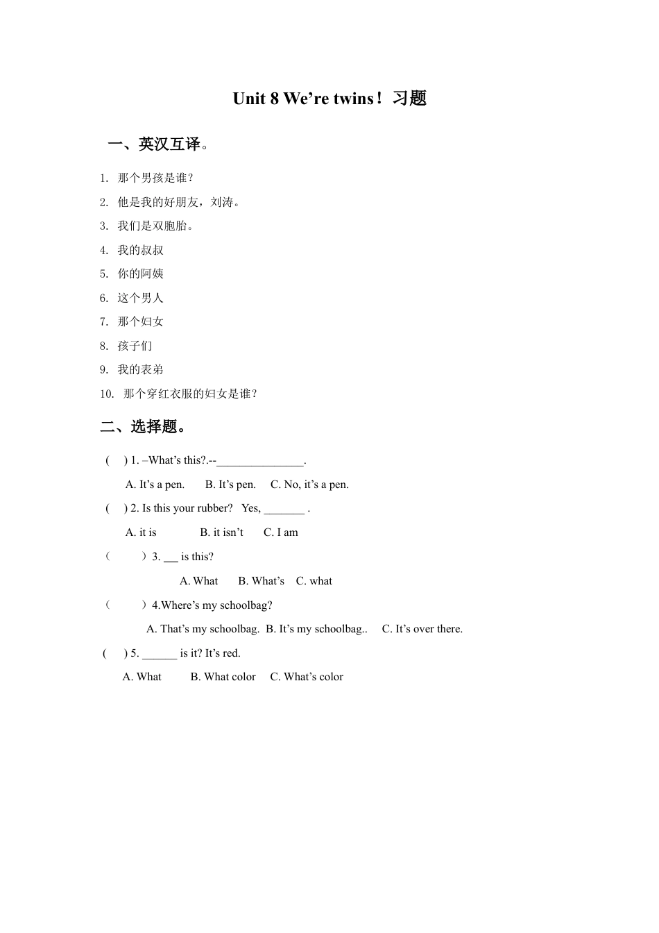 小学英语牛津译林版-Unit 8 We’re twins！习题3.doc_第1页