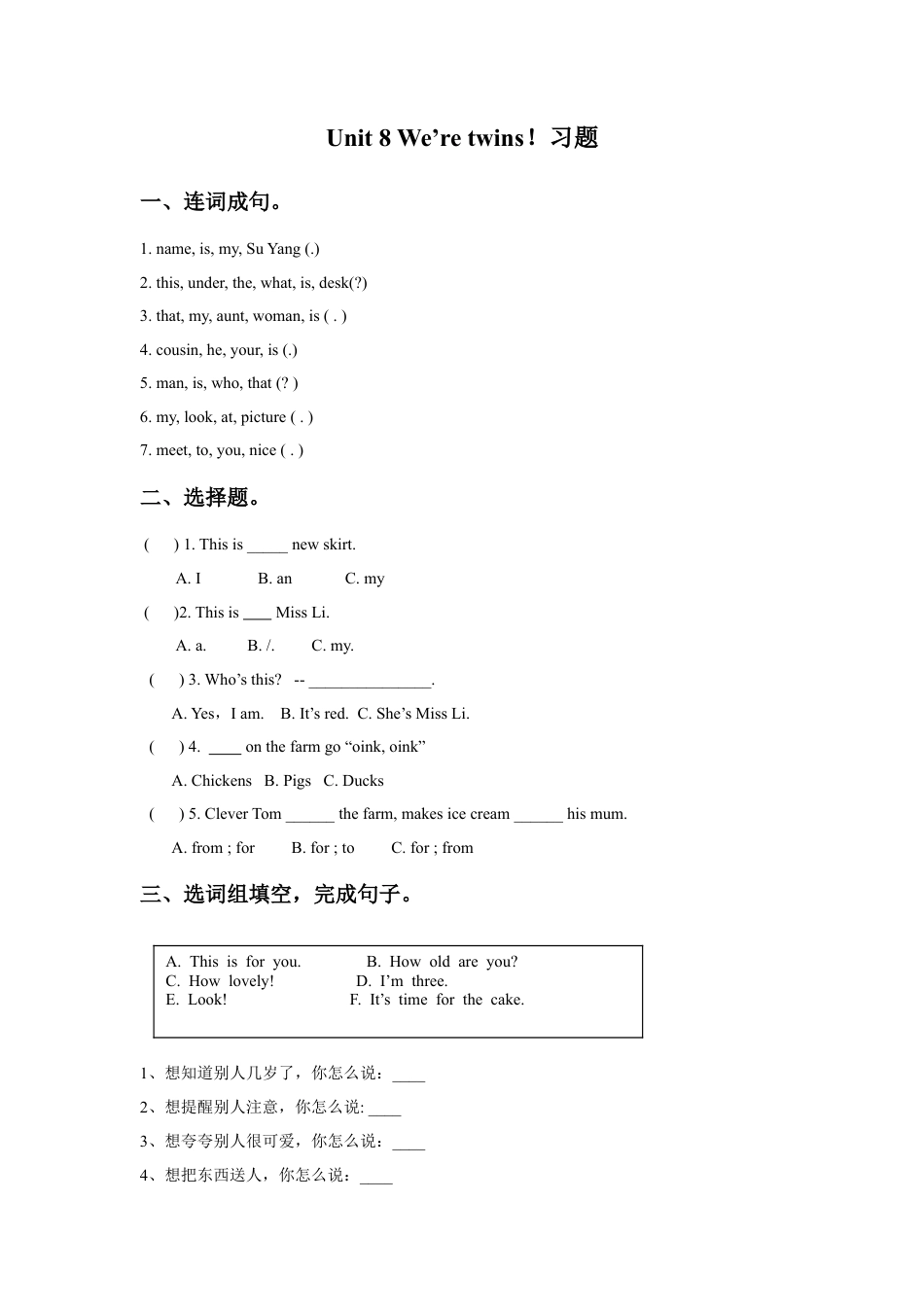 小学英语牛津译林版-Unit 8 We’re twins！习题4.doc_第1页