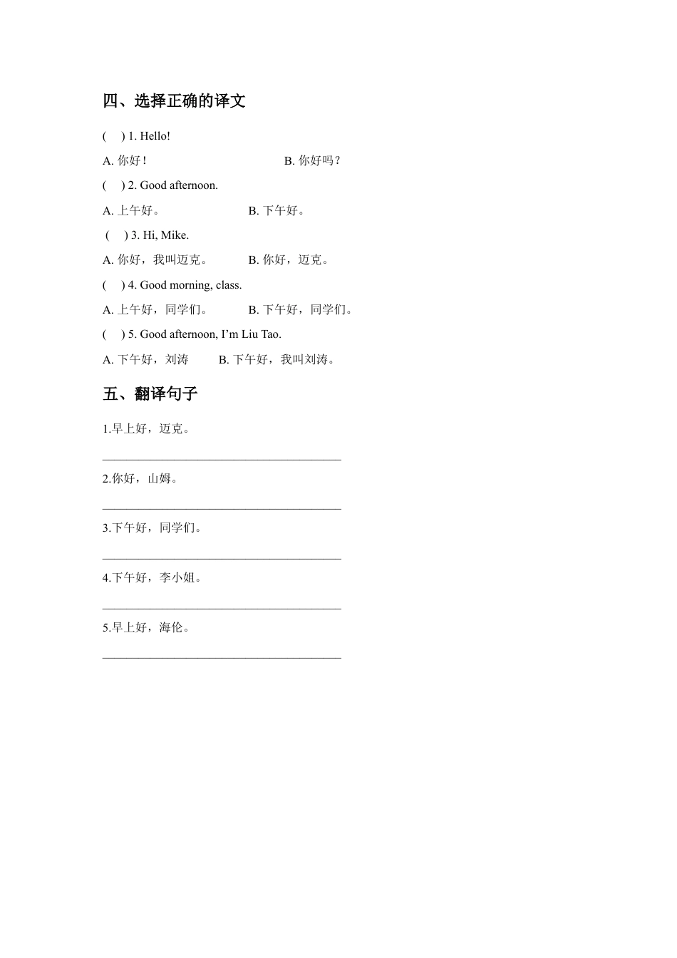 小学英语牛津译林版-Unit Hello 同步练习1.doc_第2页