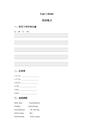 小学英语牛津译林版-Unit Hello 同步练习1.doc