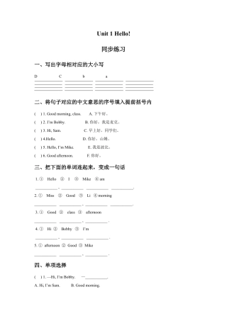 小学英语牛津译林版-Unit Hello 同步练习2.doc