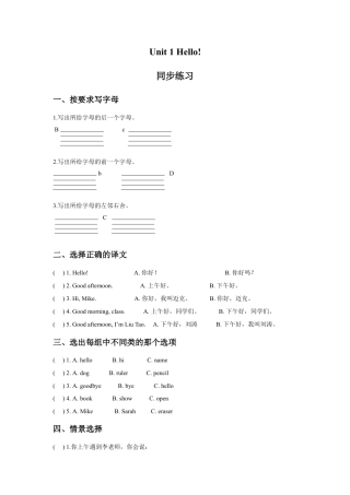 小学英语牛津译林版-Unit Hello 同步练习3.doc