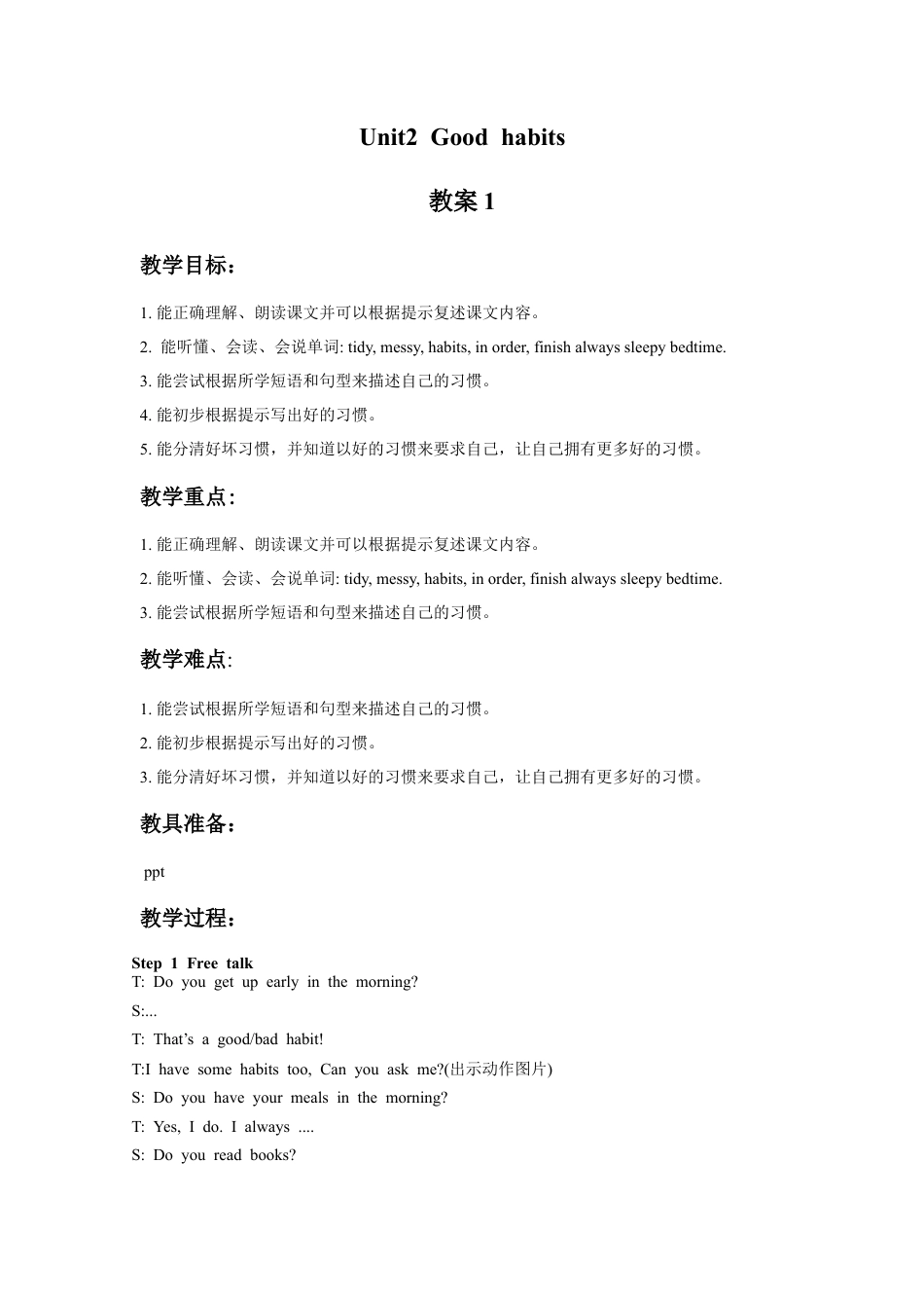 小学英语牛津译林版-Unit2 Good habits 教案 1.doc_第1页