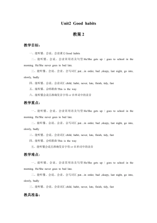 小学英语牛津译林版-Unit2 Good habits 教案 2.doc