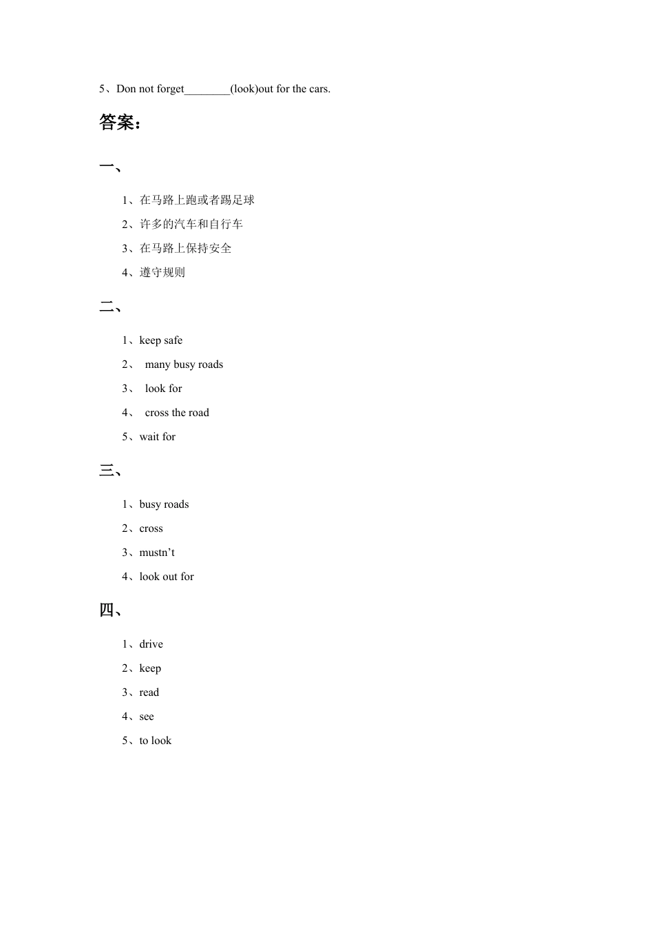 小学英语牛津译林版-Unit4 Road safety 习题.doc_第2页