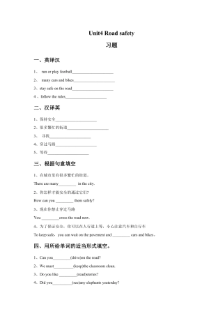 小学英语牛津译林版-Unit4 Road safety 习题.doc