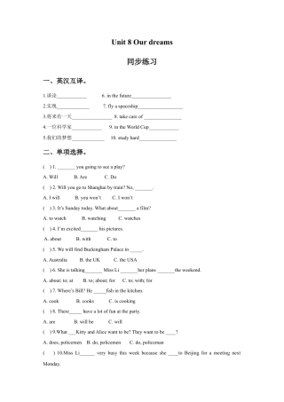 小学英语牛津译林版-Unt 8 Our dreams 同步练习1.doc