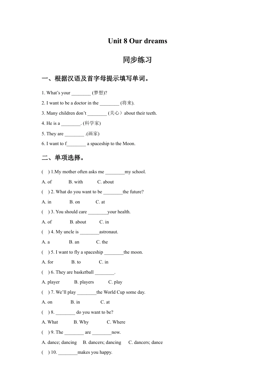 小学英语牛津译林版-Unt 8 Our dreams 同步练习2.doc_第1页