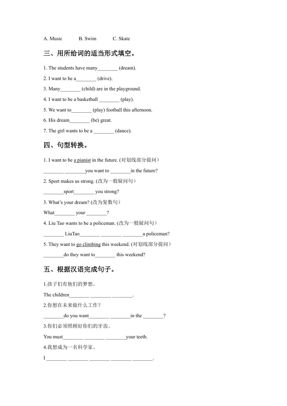 小学英语牛津译林版-Unt 8 Our dreams 同步练习2.doc_第2页