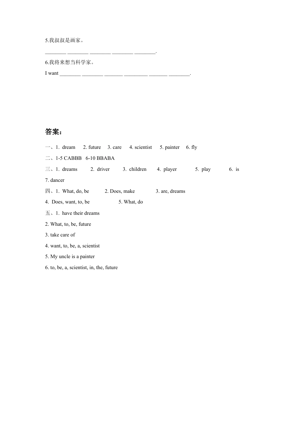 小学英语牛津译林版-Unt 8 Our dreams 同步练习2.doc_第3页