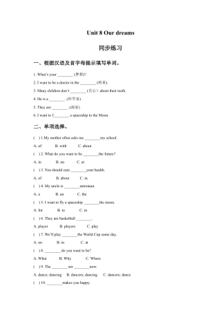 小学英语牛津译林版-Unt 8 Our dreams 同步练习2.doc