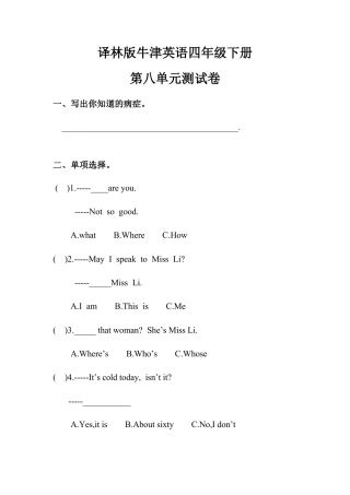 译林版牛津英语四年级下册第八单元测试卷.doc