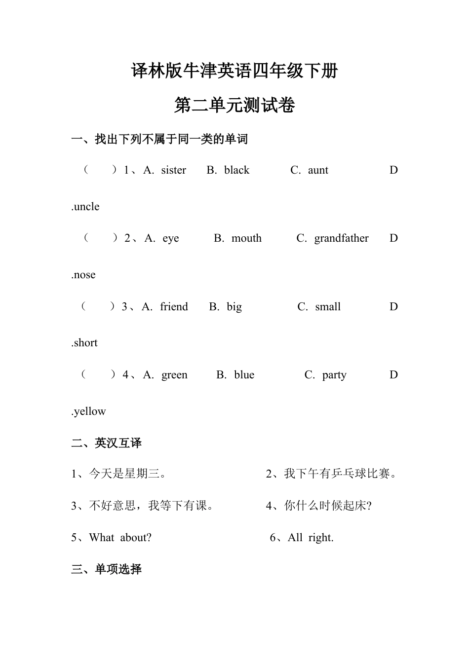 译林版牛津英语四年级下册第二单元测试卷.doc_第1页