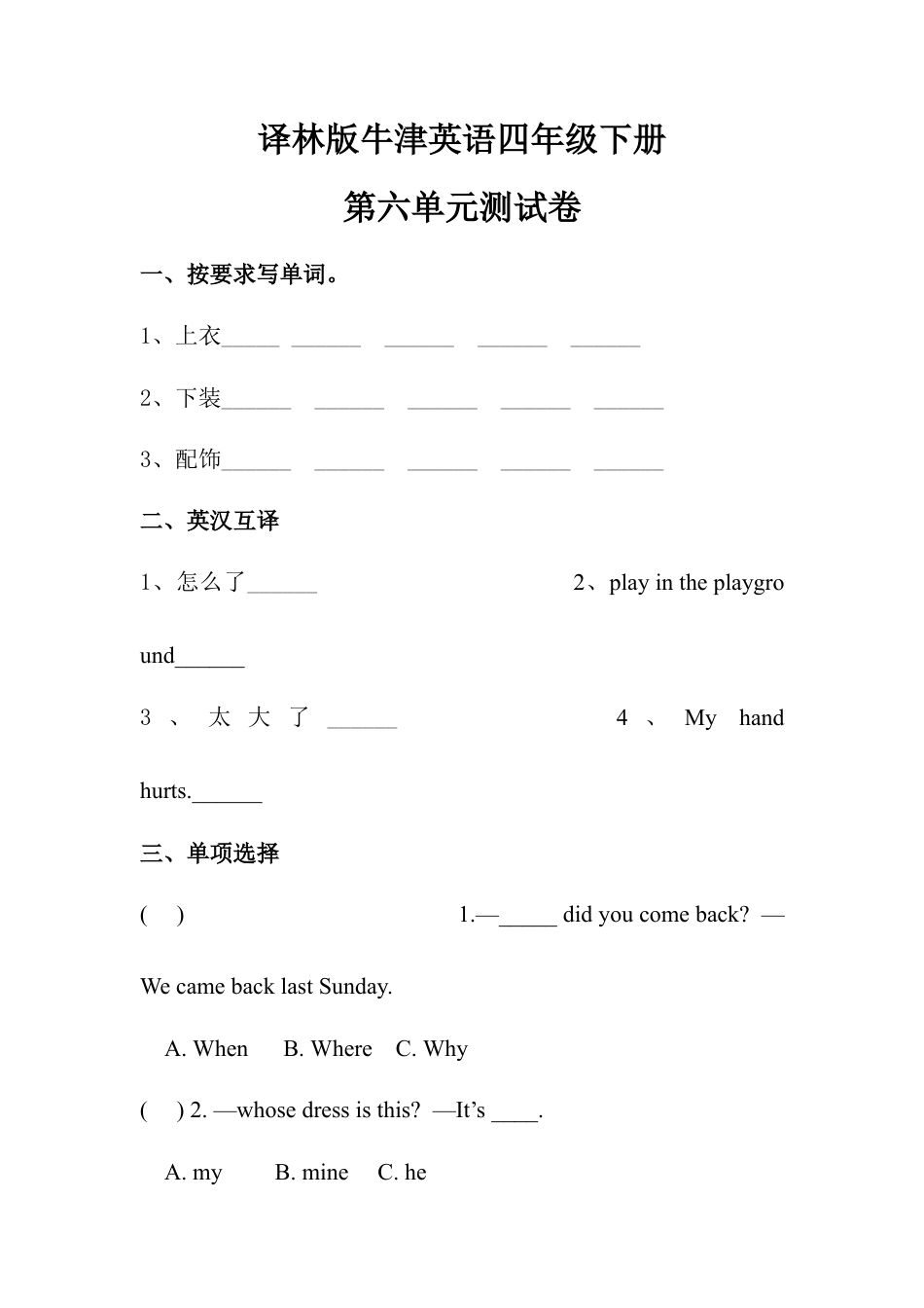 译林版牛津英语四年级下册第六单元测试卷.docx_第1页