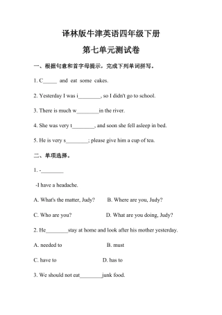 译林版牛津英语四年级下册第七单元测试卷.doc