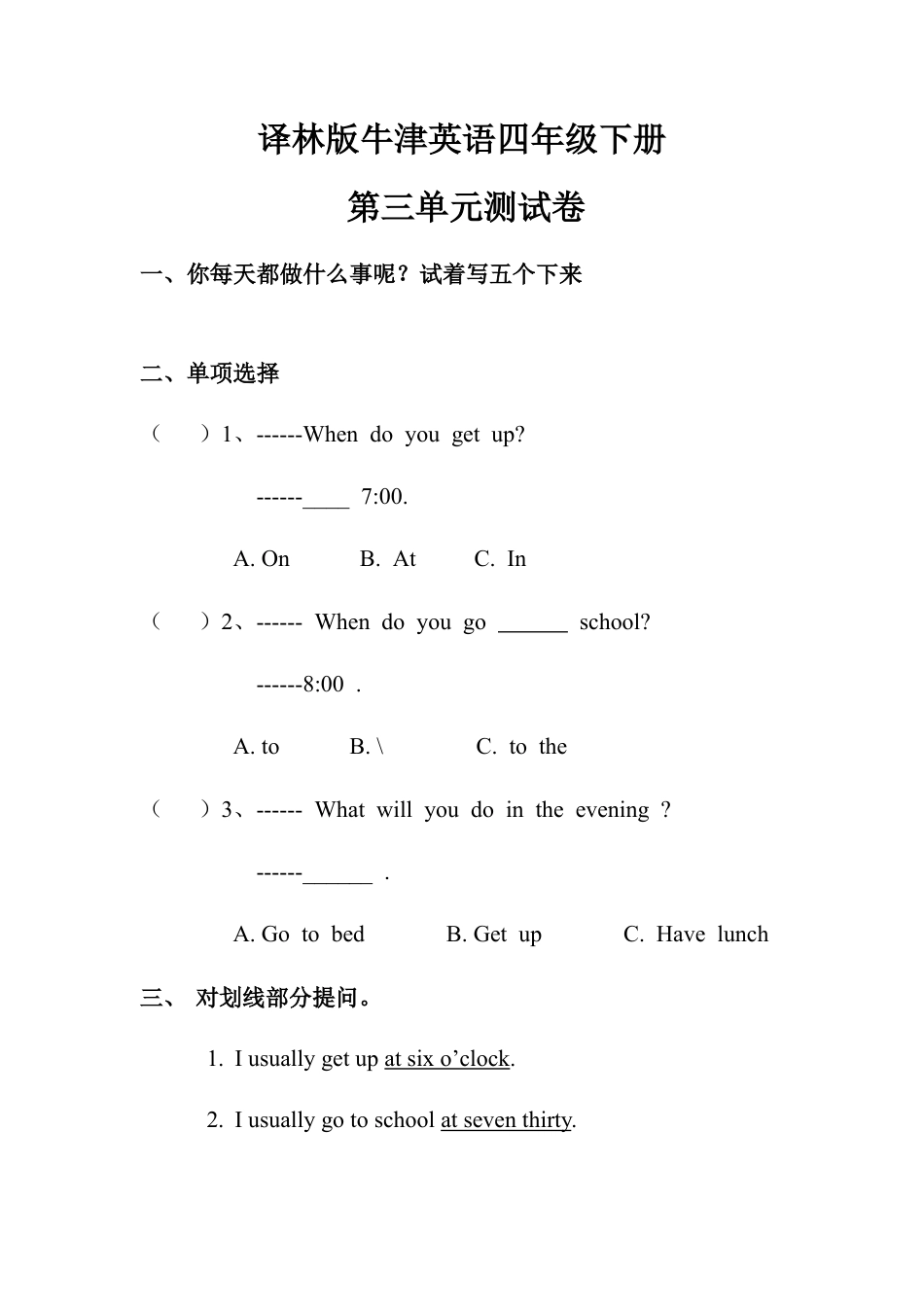 译林版牛津英语四年级下册第三单元测试卷.doc_第1页