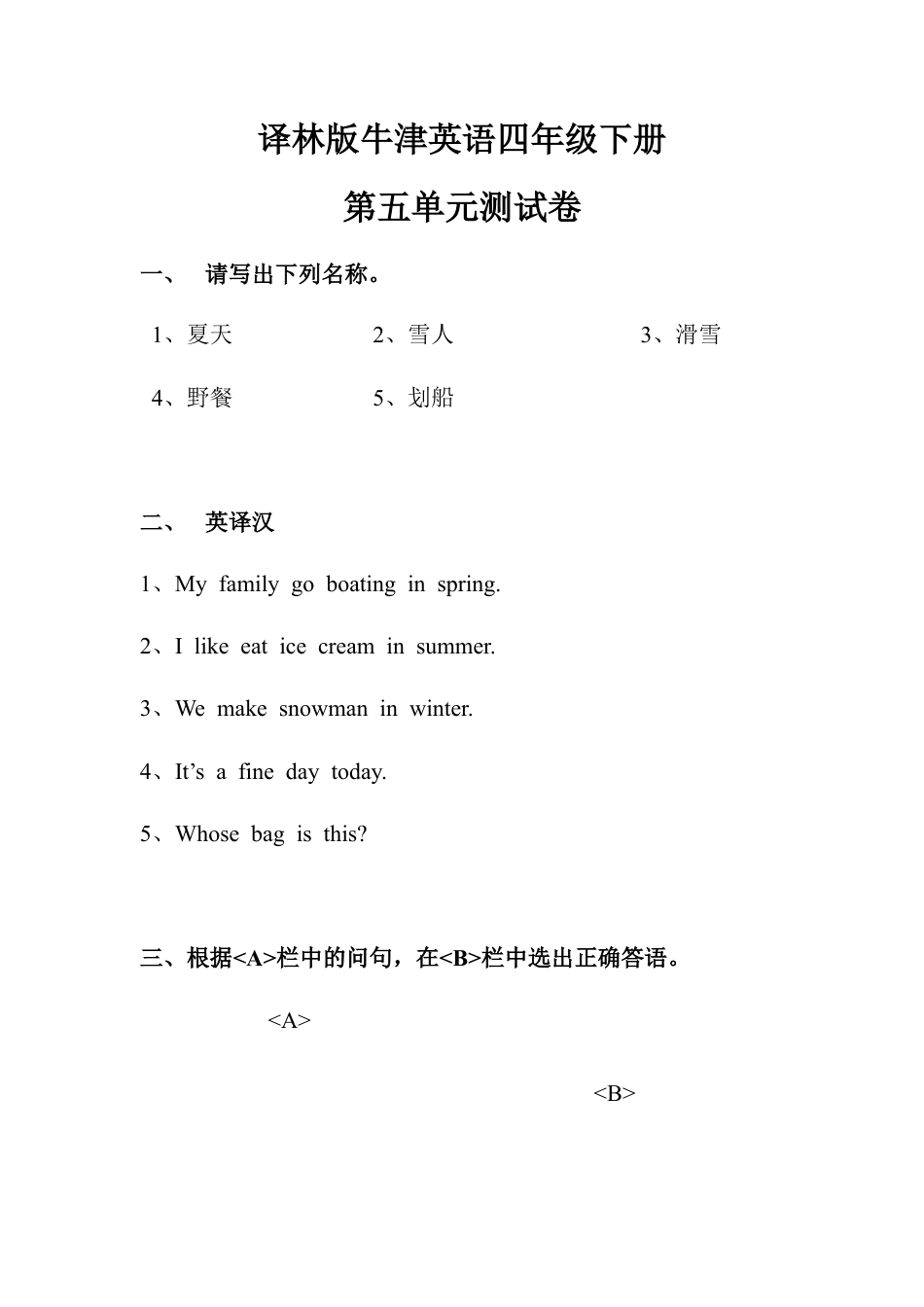 译林版四年级下册第五单元测试卷.doc_第1页