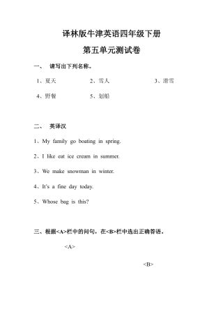 译林版四年级下册第五单元测试卷.doc