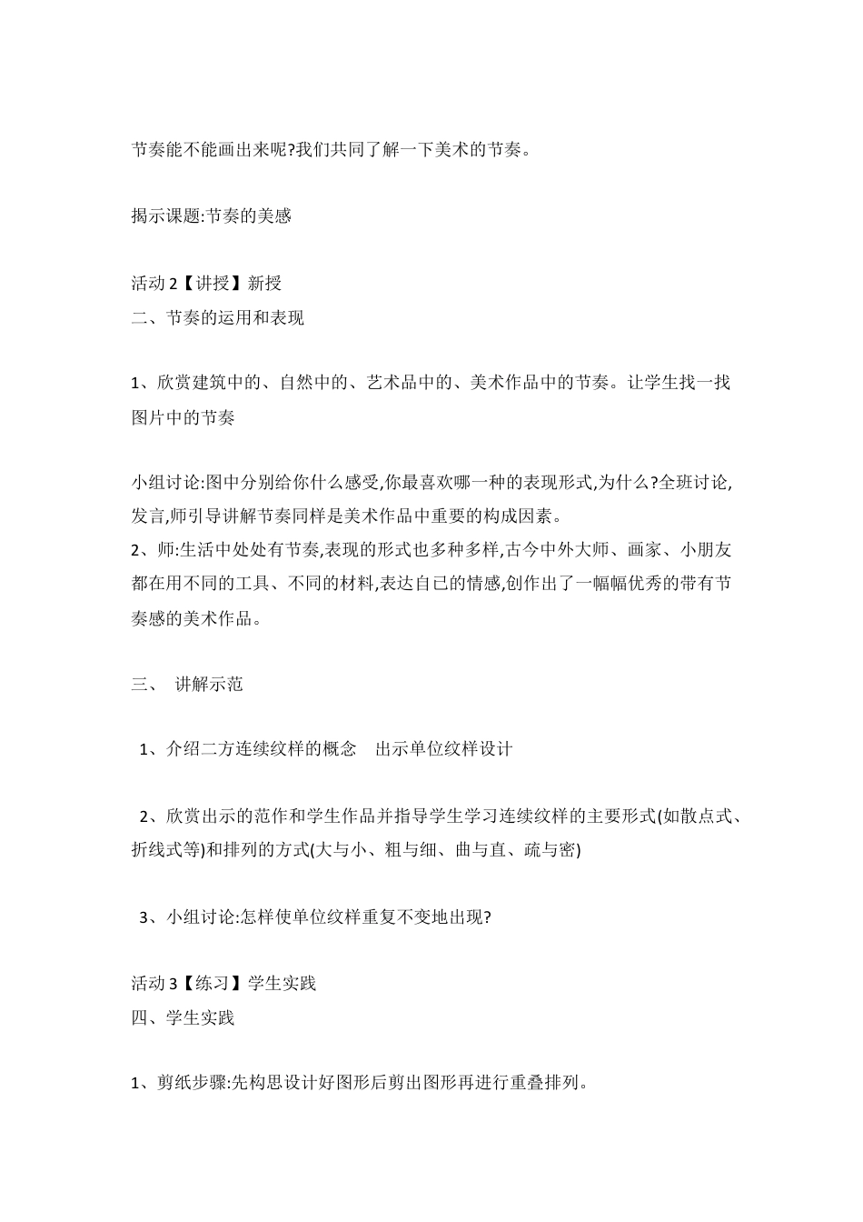 第5课　节奏的美感（教案）-美术四年级上册 人教版.doc_第2页