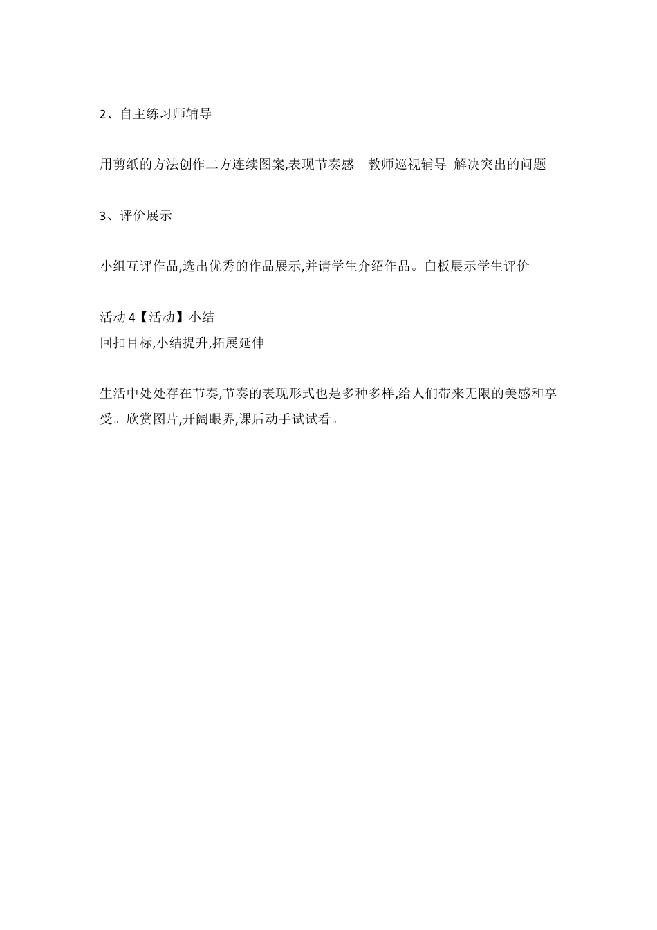 第5课　节奏的美感（教案）-美术四年级上册 人教版.doc_第3页