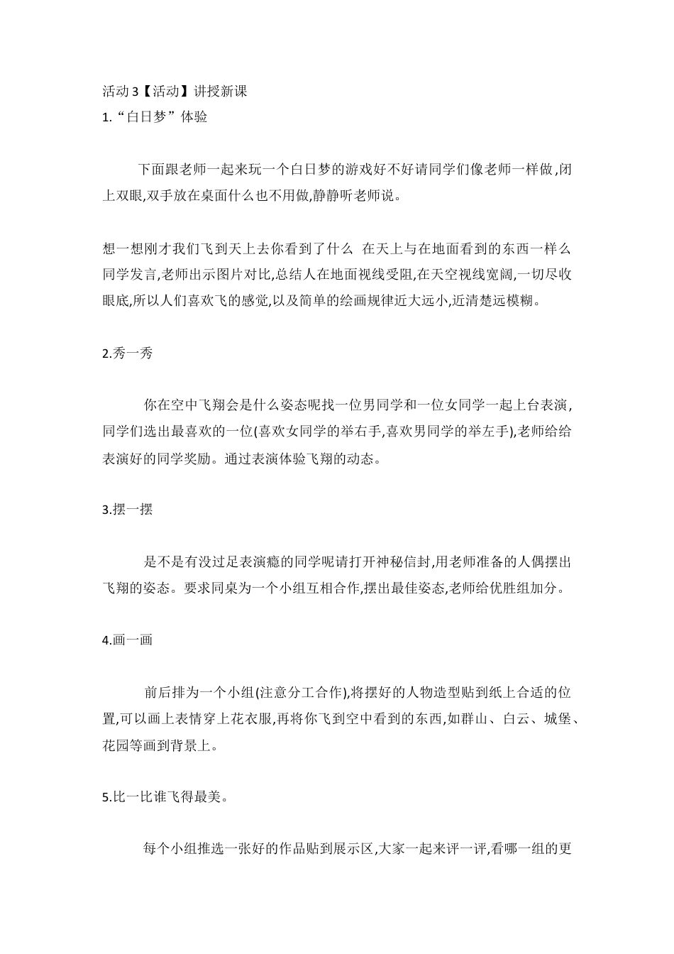 第9课　我在空中飞（教案）-美术一年级上册-人教版.doc_第2页