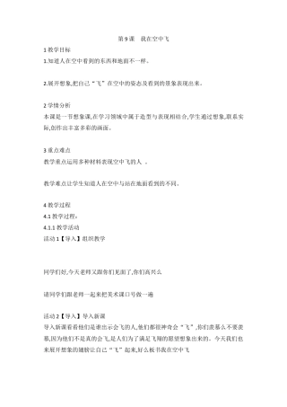 第9课　我在空中飞（教案）-美术一年级上册-人教版.doc