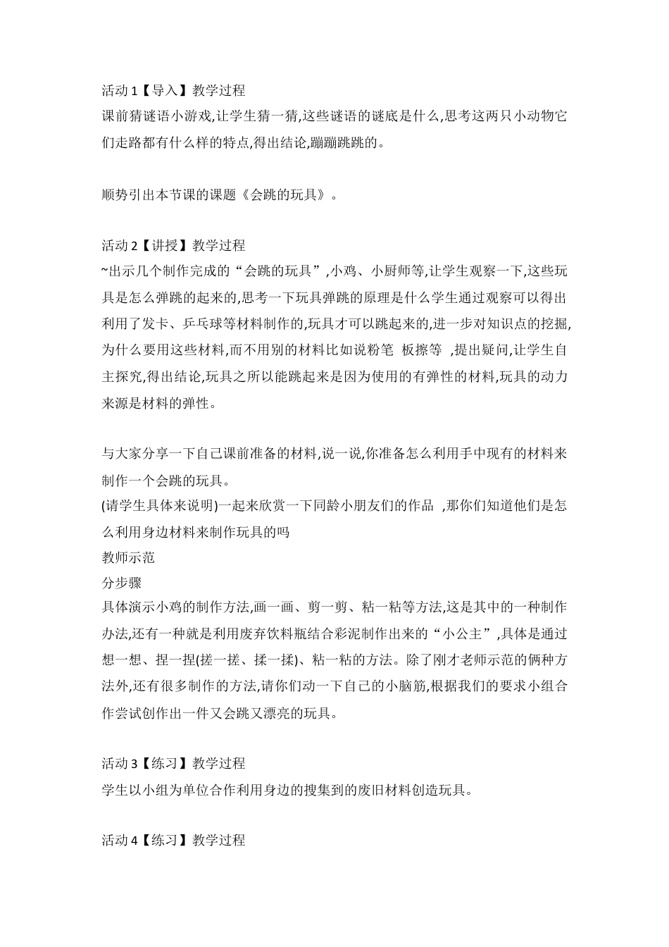 第14课　会跳的玩具 （教案）-美术五年级上册 人教版.doc_第2页